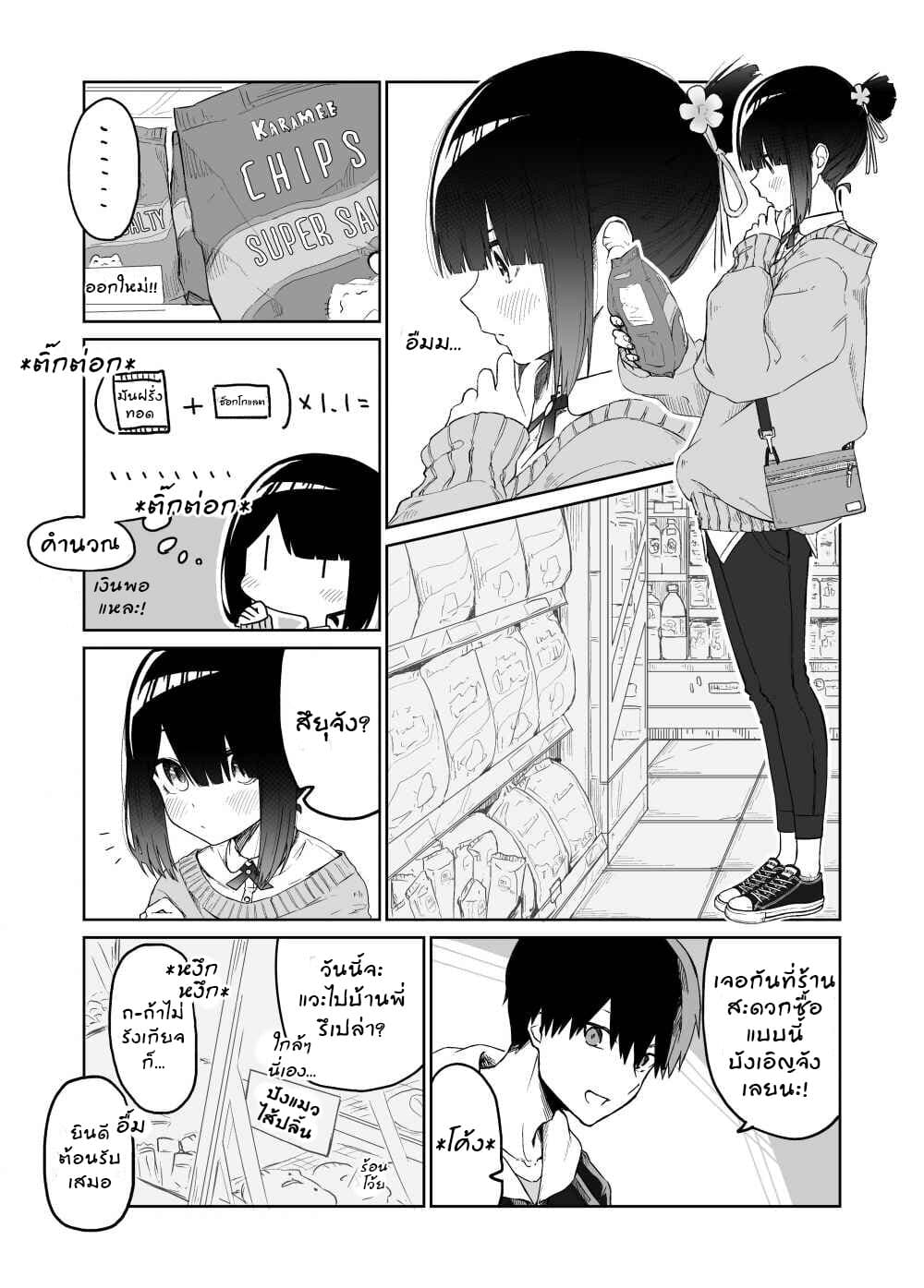 I Don't Know What My Little Sister's Friend Is Thinking! จิตใจเพื่อนน้องสาวยากแท้หยั่งถึง 13-13