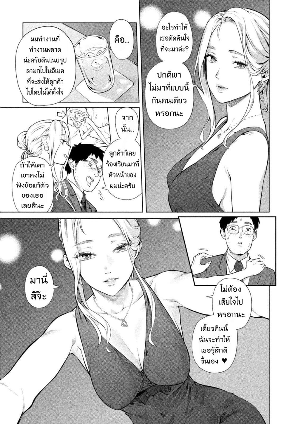 Bimajyo no Ayano-san วันสบายๆของคุณแม่ยังสาว 54-คุณแม่กับบองเตอร์