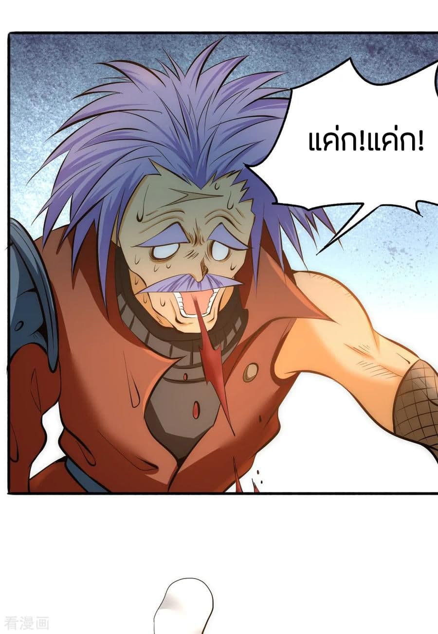 God Emperor of The City มหาเทพเซียนแห่งนคร 46-46