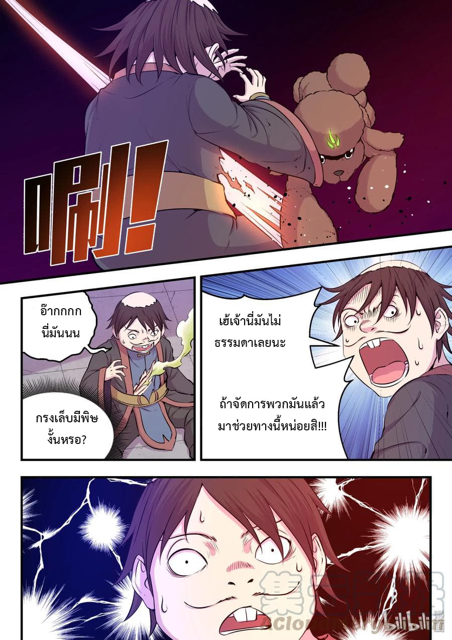 King of Spirit Beast 20-20