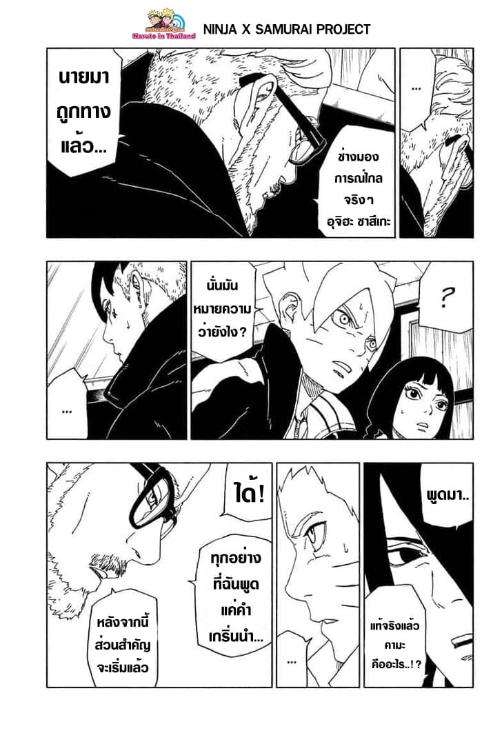 Boruto 45-การปลีกตัว