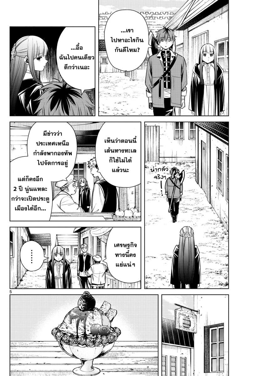 Sousou no Frieren ฟรีเรน ผู้ส่งวิญญาณ 12-ปราการแห่งทิศเหนือ