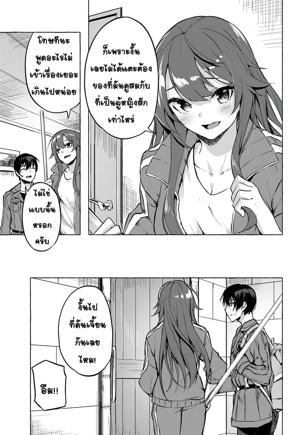 Sex and Dungeon! 6-6