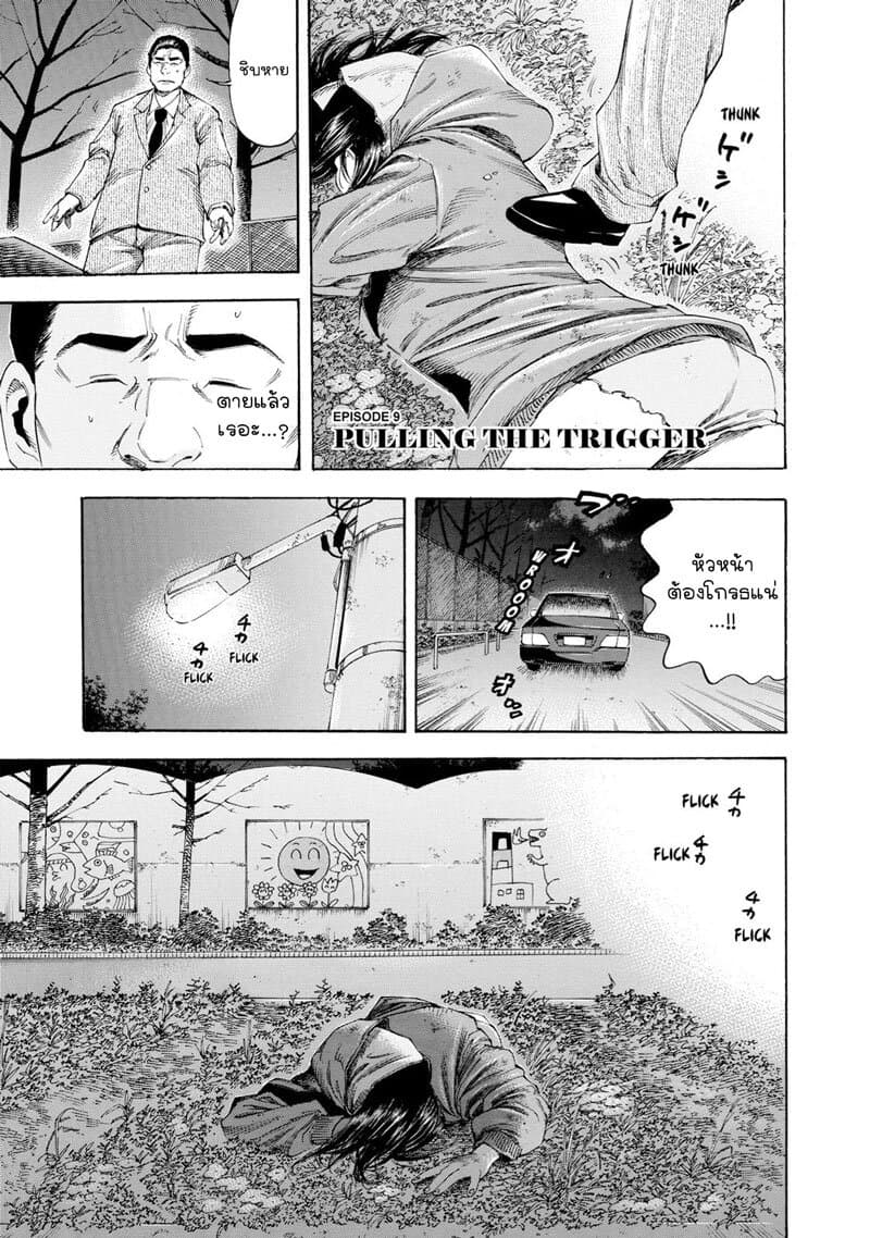 Suzuki-san wa Tada Shizuka ni Kurashitai คุณซุสุกิอยากอยู่เงียบๆ 9-เหนี่ยวไก