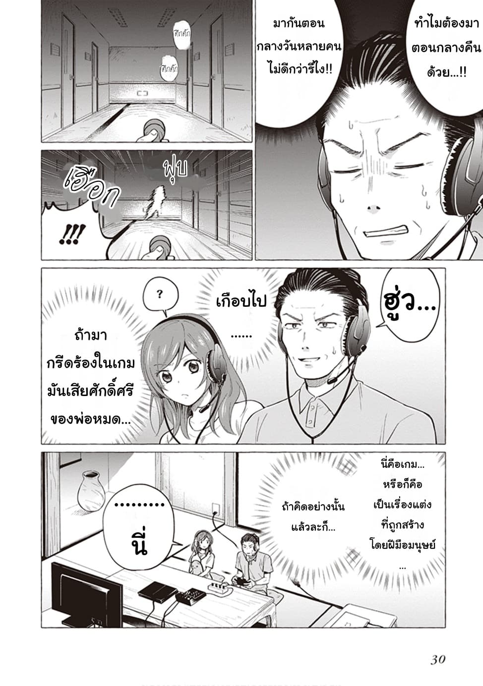 Papa to Kyonyuu JK to Game Jikkyou ป๊ะป๋าคอมเมนเตเตอร์ 4-เมื่อพูดถึงฤดูร้อน