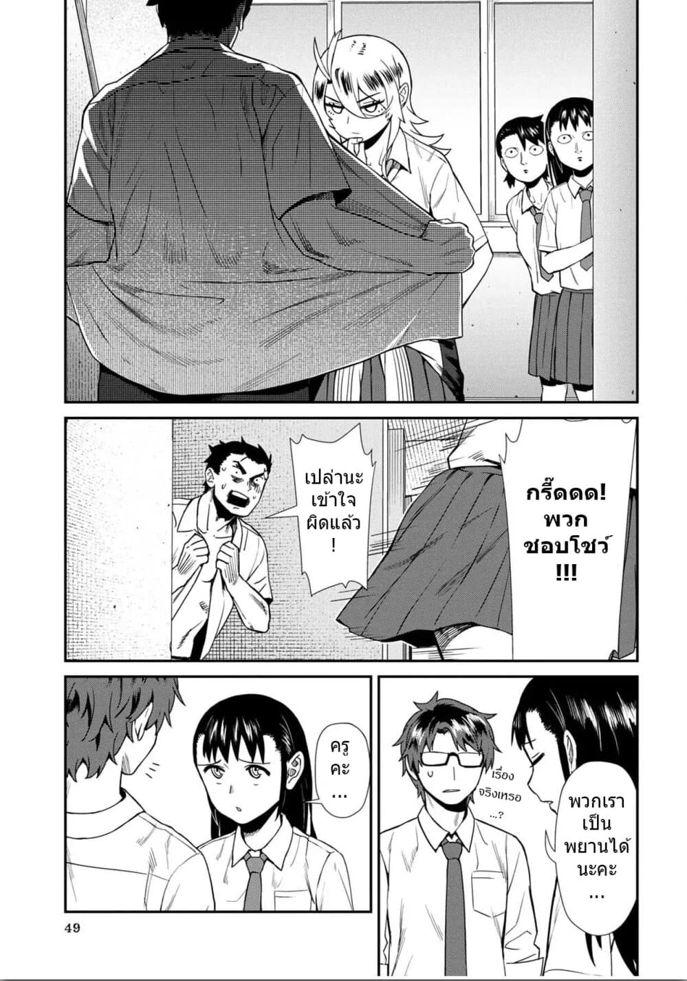Furyou Taimashi Reina 13-คำนินทา