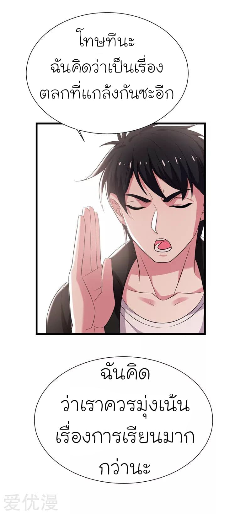 Picking up a School Beauty to Be Wife จับสาวสวยในโรงเรียนมาเป็นเมีย 77-77