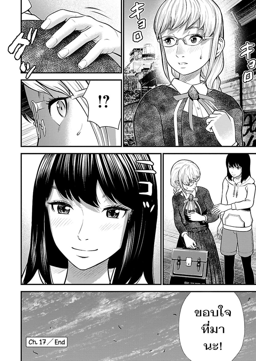 Giniro no Genders 17-17