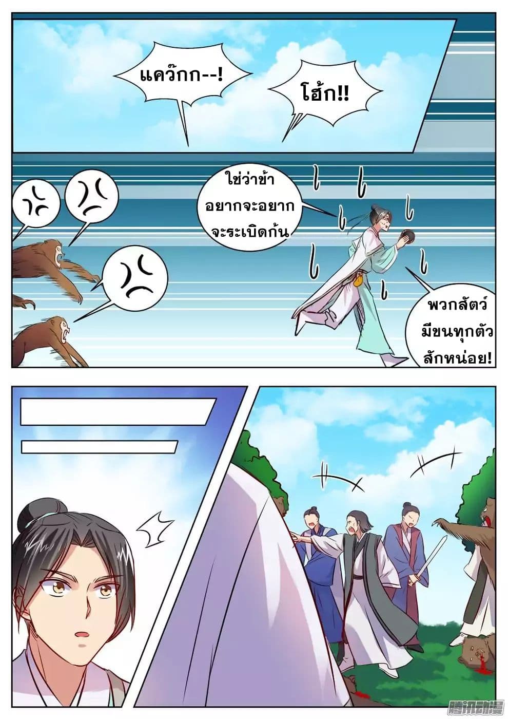 I Shall Seal the Heavens ผนึกสวรรค์ สยบมาร สะท้านเทพ! 23-23