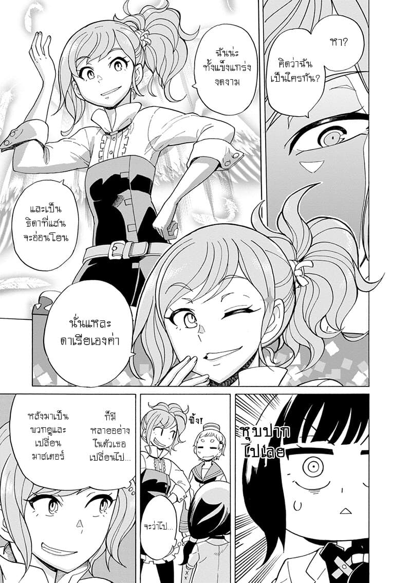 Asebi to Sora Sekai no Boukensha 41-แผนของยูและระบบคู่ผสาน
