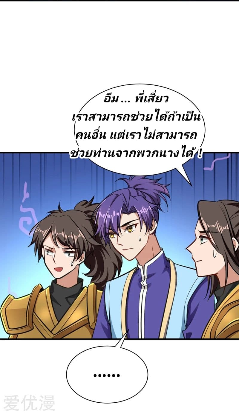 Rise of The Demon King รุ่งอรุณแห่งราชาปีศาจ 83-83