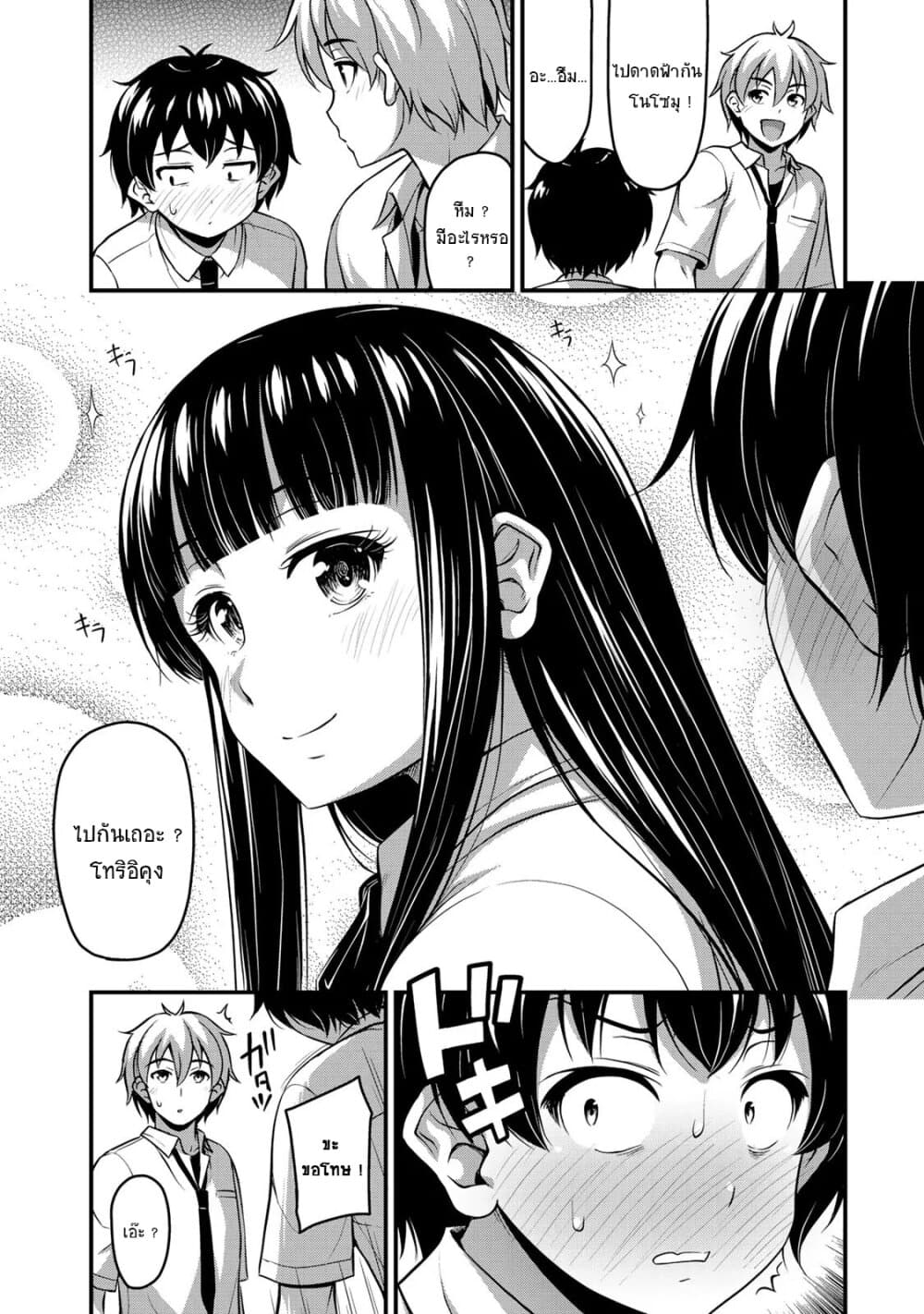 Sore wa rei no Shiwaza desu 9-นั้นเป็นฝีมือของ (หัวใจ) ครับ !?