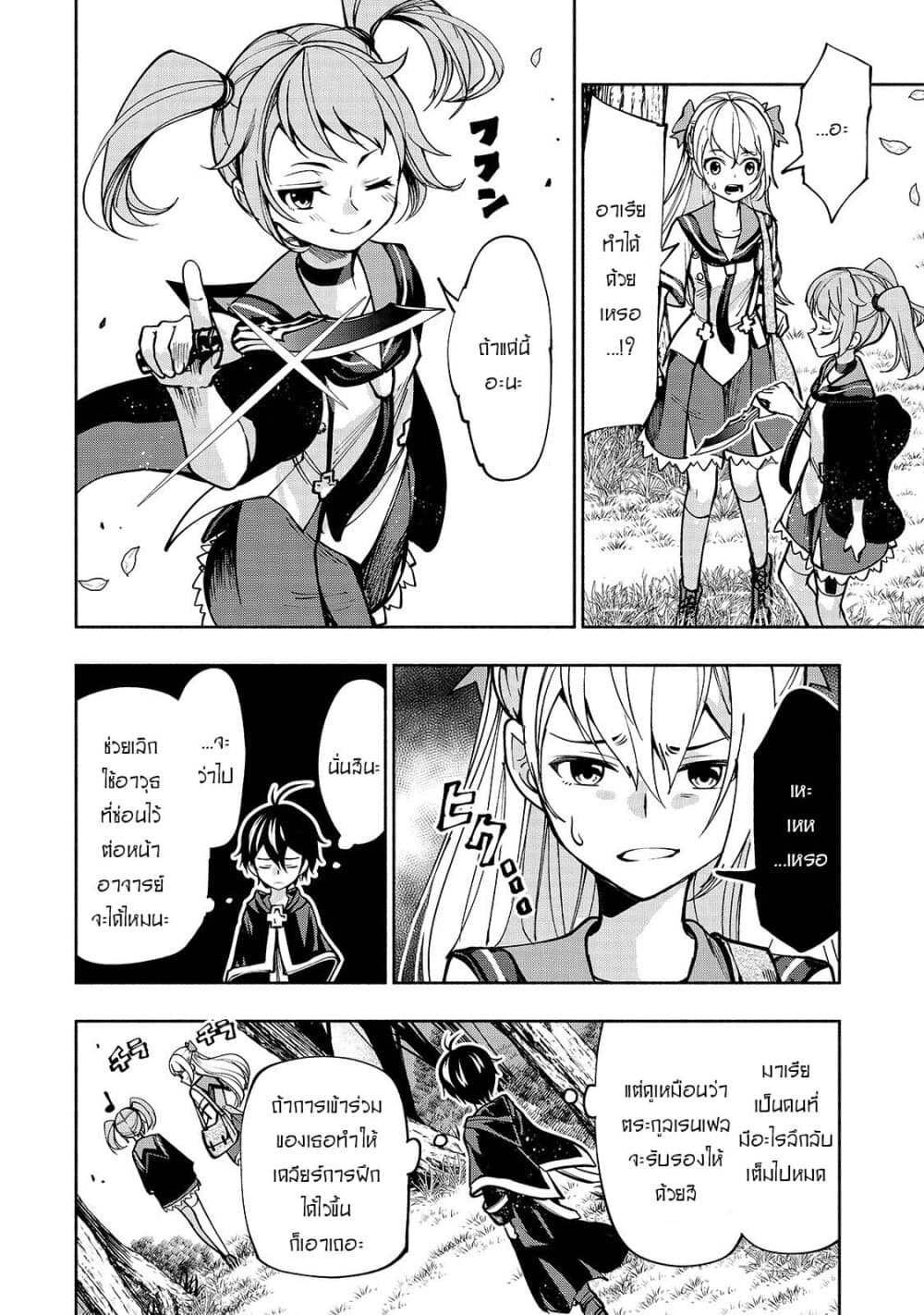 The Reincarnated 「Sword Saint」 Wants to Take it Easy 6-แม้แต่ตอนพักก็ยังเป็นการฝึก
