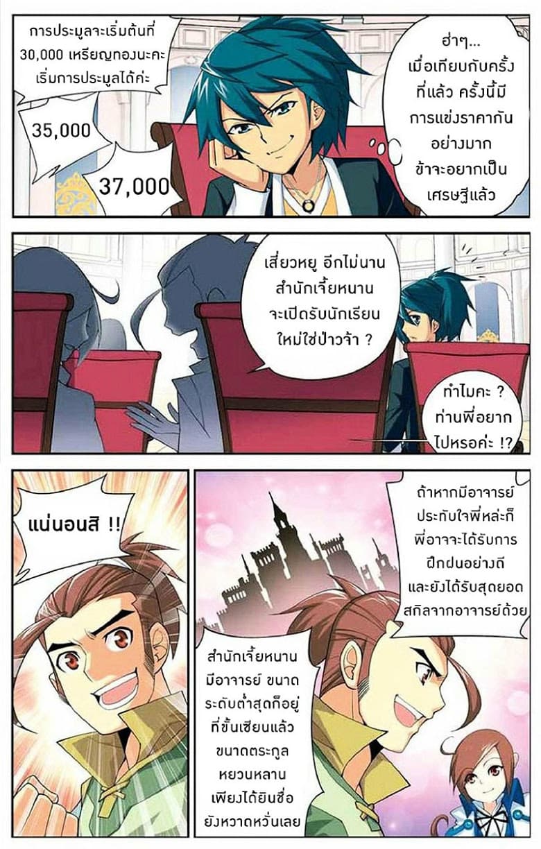 Doupo Cangqiong 13-โชคลาภ
