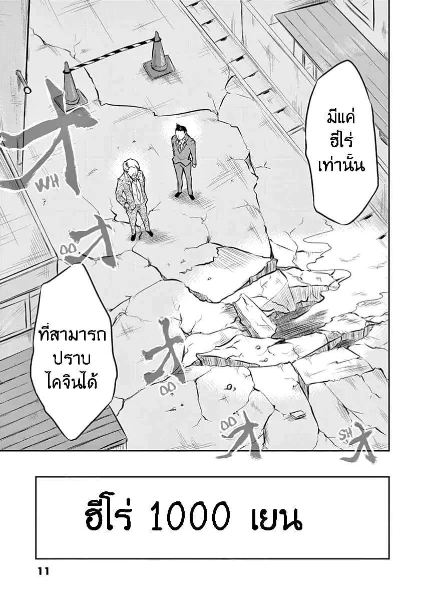 1000 Yen Hero 1-เงินและฮีโร่