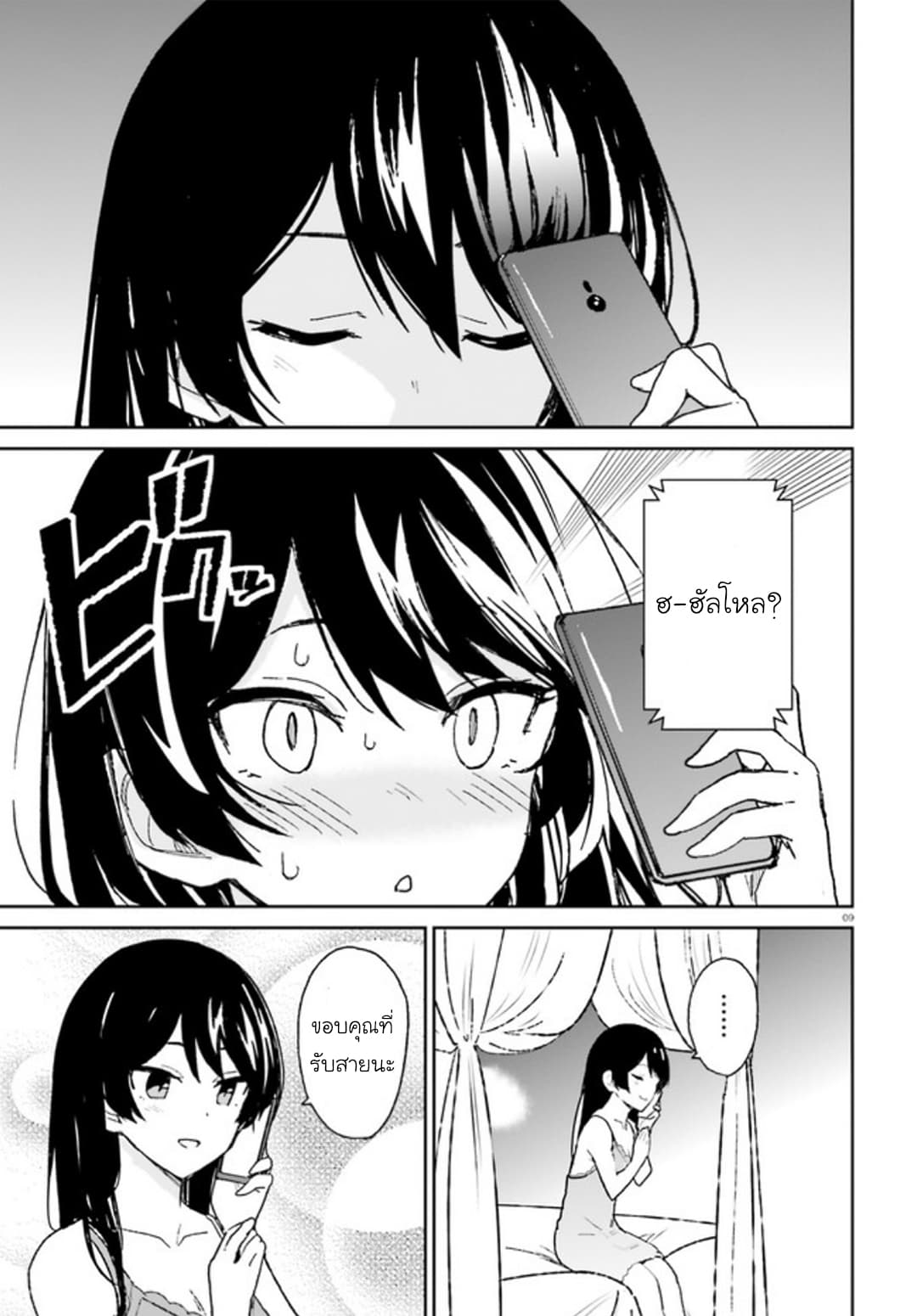 Osananajimi ga Zettai ni Makenai Love Comedy 5-5