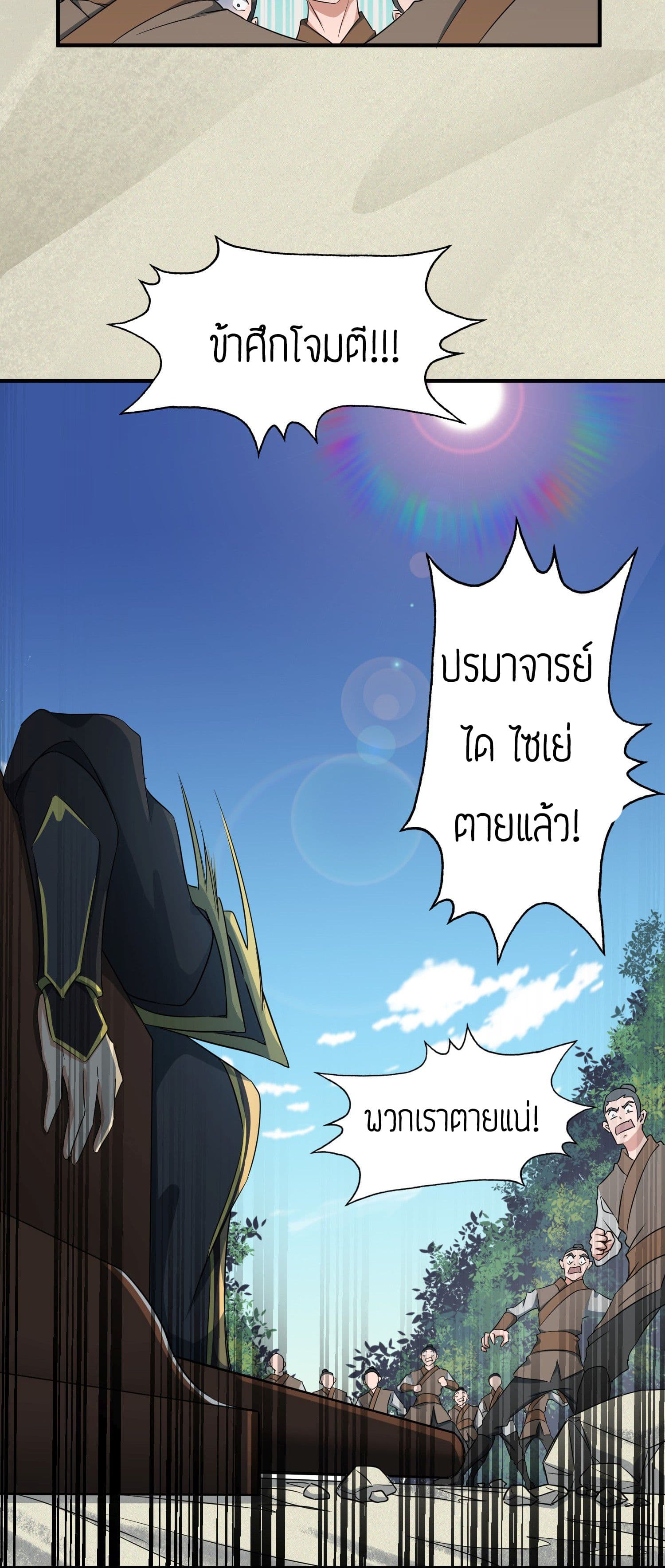 Super Warrior in Another World ทหารเซียนไปหาเมียที่ต่างโลก 34-34