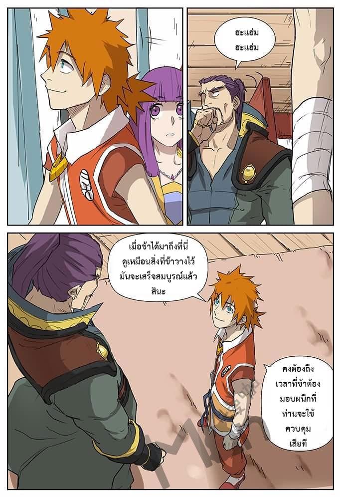 Tales of Demons and Gods 174.5-หวนคืน (2)