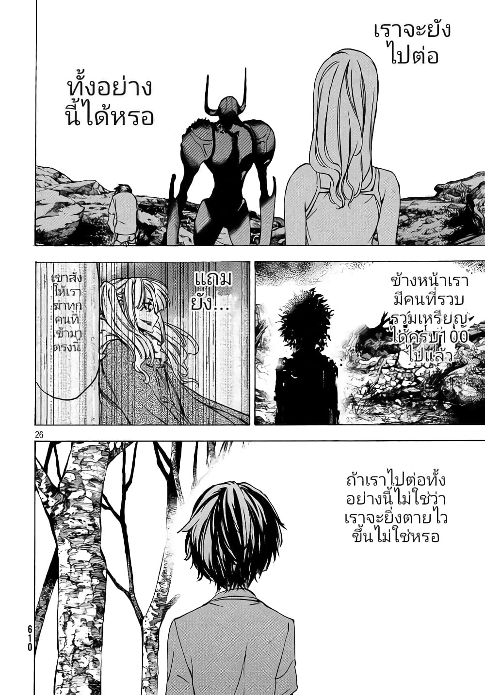 Gleipnir กายาสถิตอสูร 43-เด็กสาวที่หายตัวไป