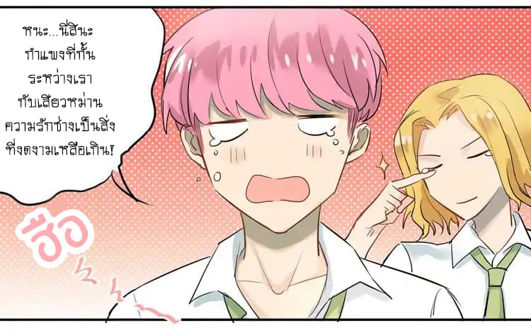 The Tyrant Falls in Love ลูกพี่ขาใหญ่อยากมีรักใสใสกับหนุ่มเด็กเรียน 9-เพื่ออะไร