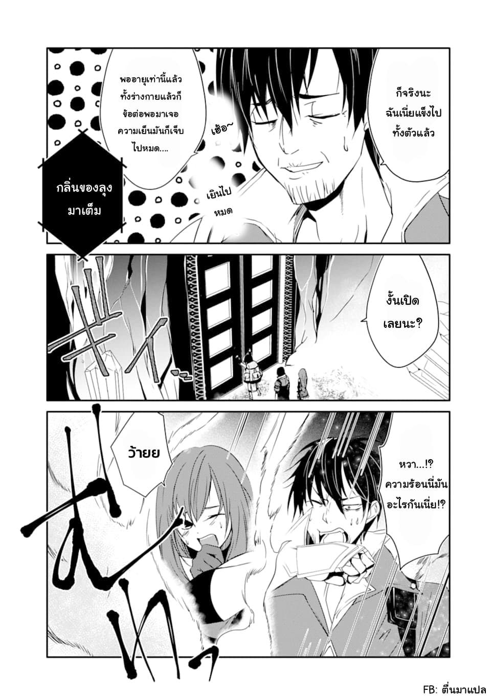 Mannen D-rank no Chuunen Boukensha, Yotta Ikioi de Densetsu no Ken wo Hikkonuku 19.1-ดินแดนแห่งการเผาไหม้ (1)