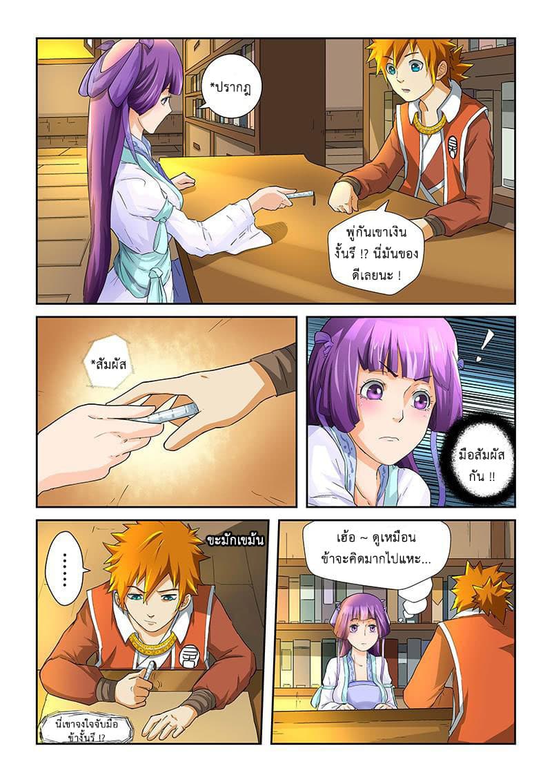 Tales of Demons and Gods 20-อาคมมหาวายุหิมะพลัน
