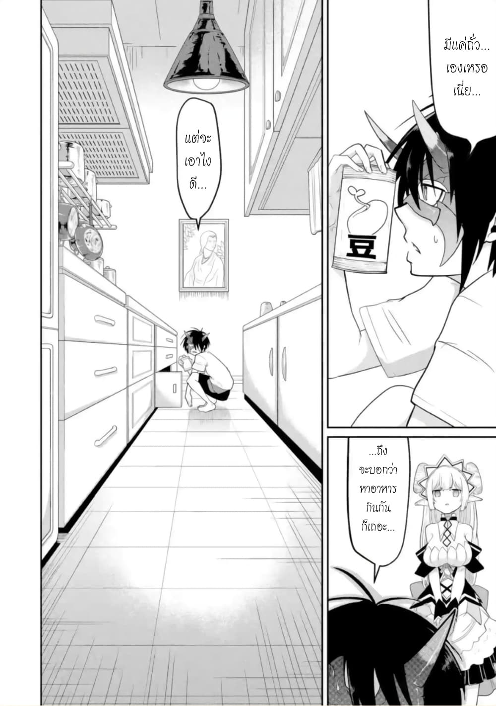 Itsuka Kamen wo Nugu Tame ni ~Warau Kishin to Yumemiru Dorei~ 4-อัศวินสาว