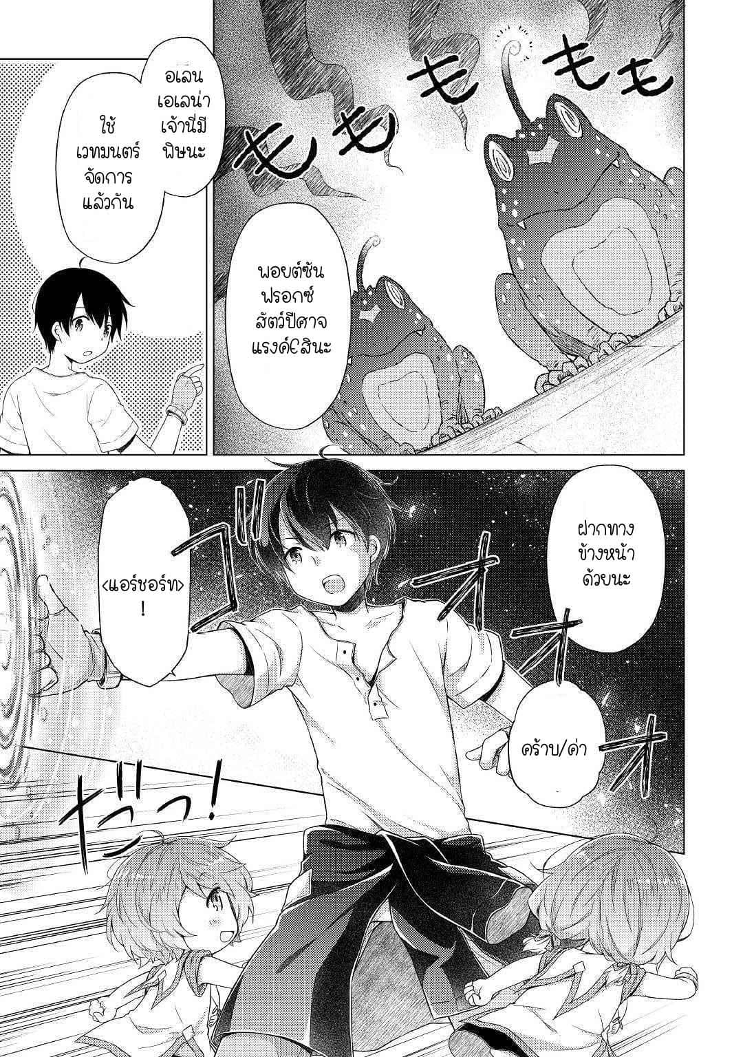 Isekai Yururi Kikou 24-สรวงสวรรค์ของอาหารทะเล