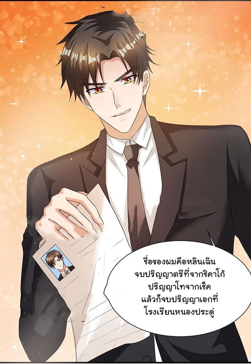 My Beauty Agent Wife ภรรยาผมเป็นสายลับ 11-11