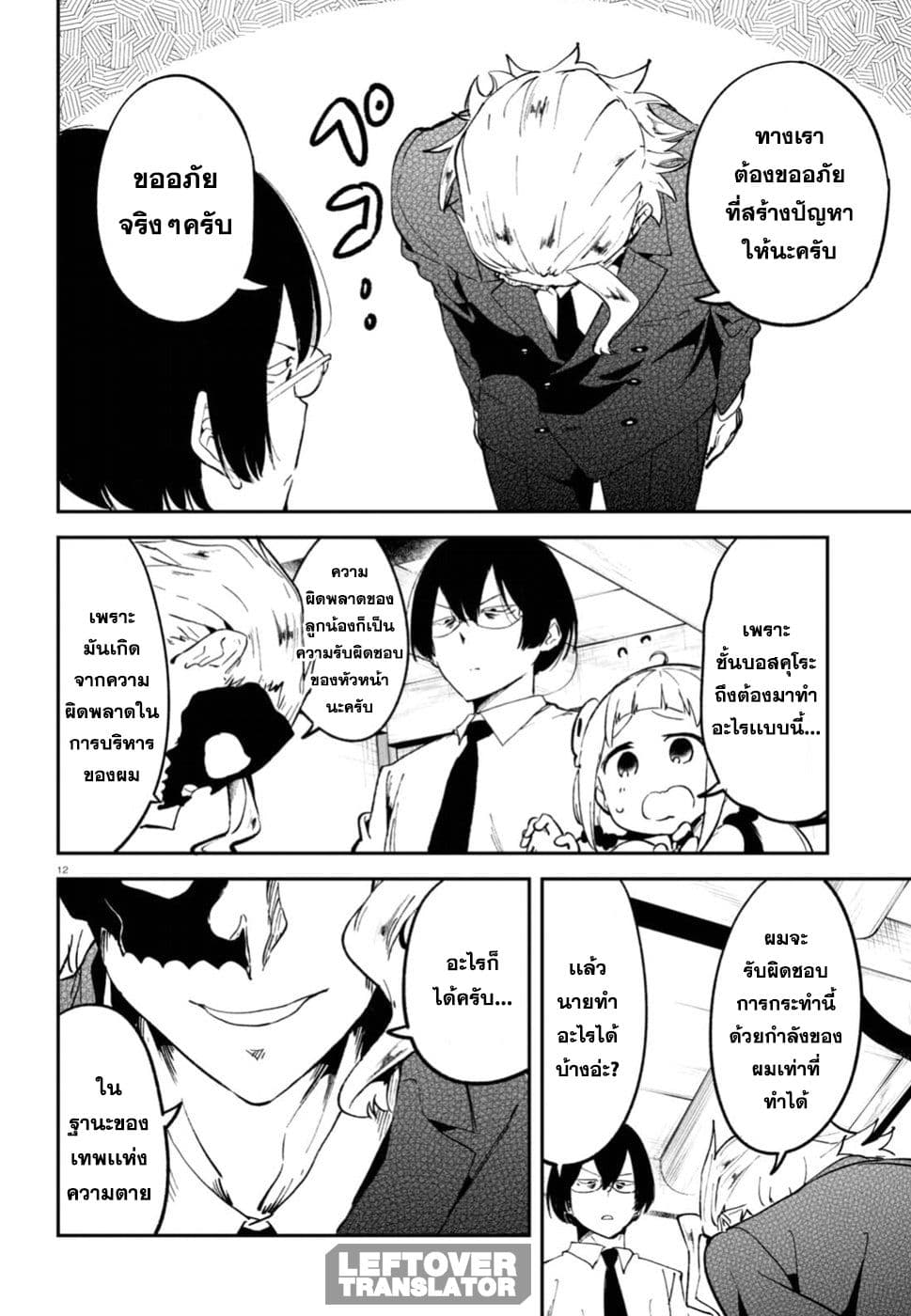 Isekai Death Game ni Tensou sarete tsurai เดธเกมในต่างโลก 2-2