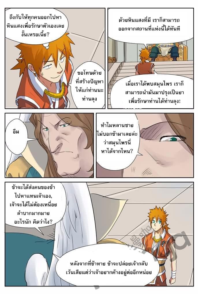Tales of Demons and Gods 159.5-เตรียมความพร้อมเสร็จสิ้นแล้ว! (2)