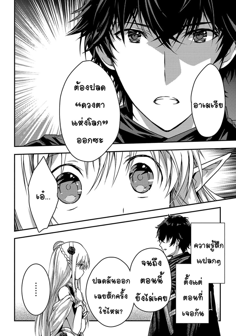 Assassin de aru ore no Sutetasu ga Yuusha yori mo Akiraka ni Tsuyoi Nodaga 18-18