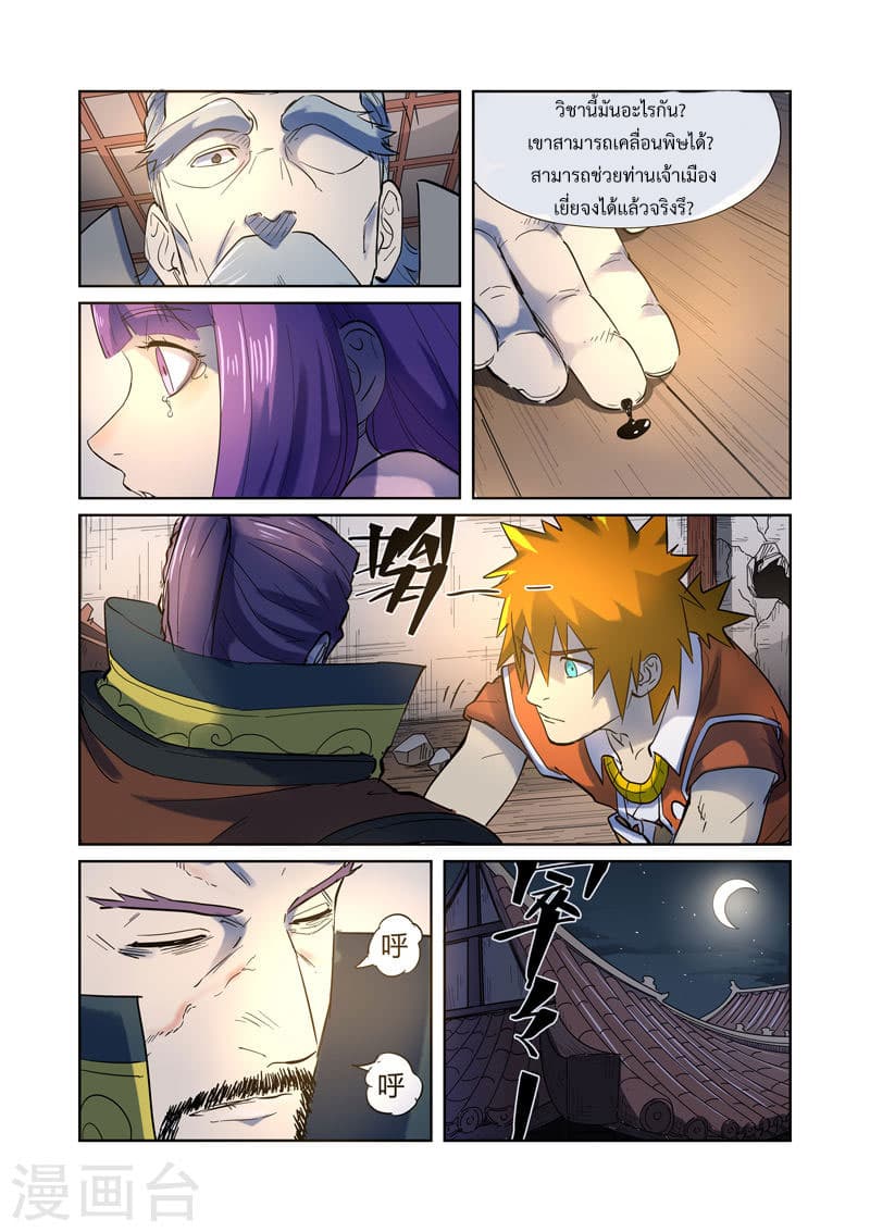 Tales of Demons and Gods 191-ความตายของเยี่ยจง