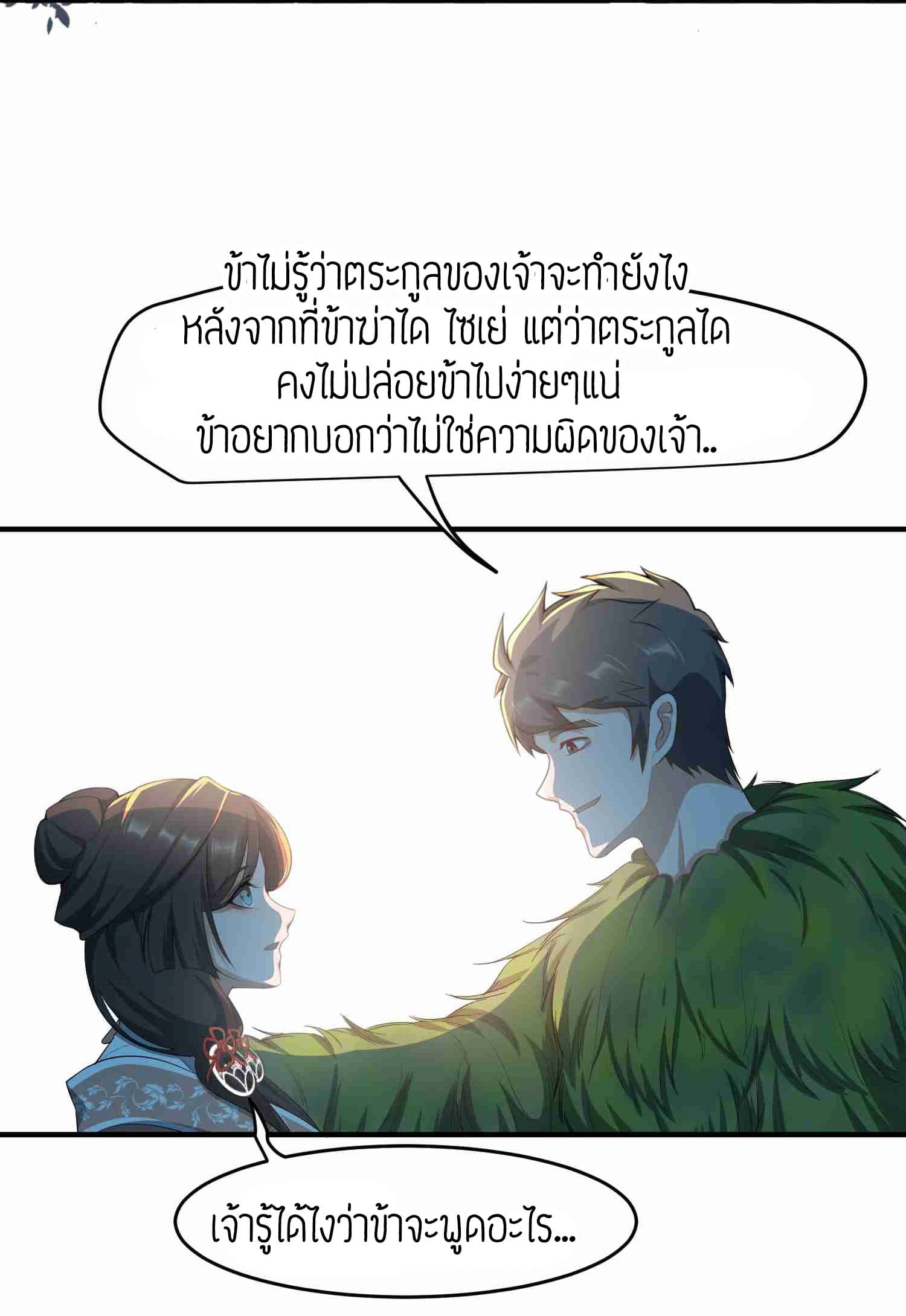 Super Warrior in Another World ทหารเซียนไปหาเมียที่ต่างโลก 35-35