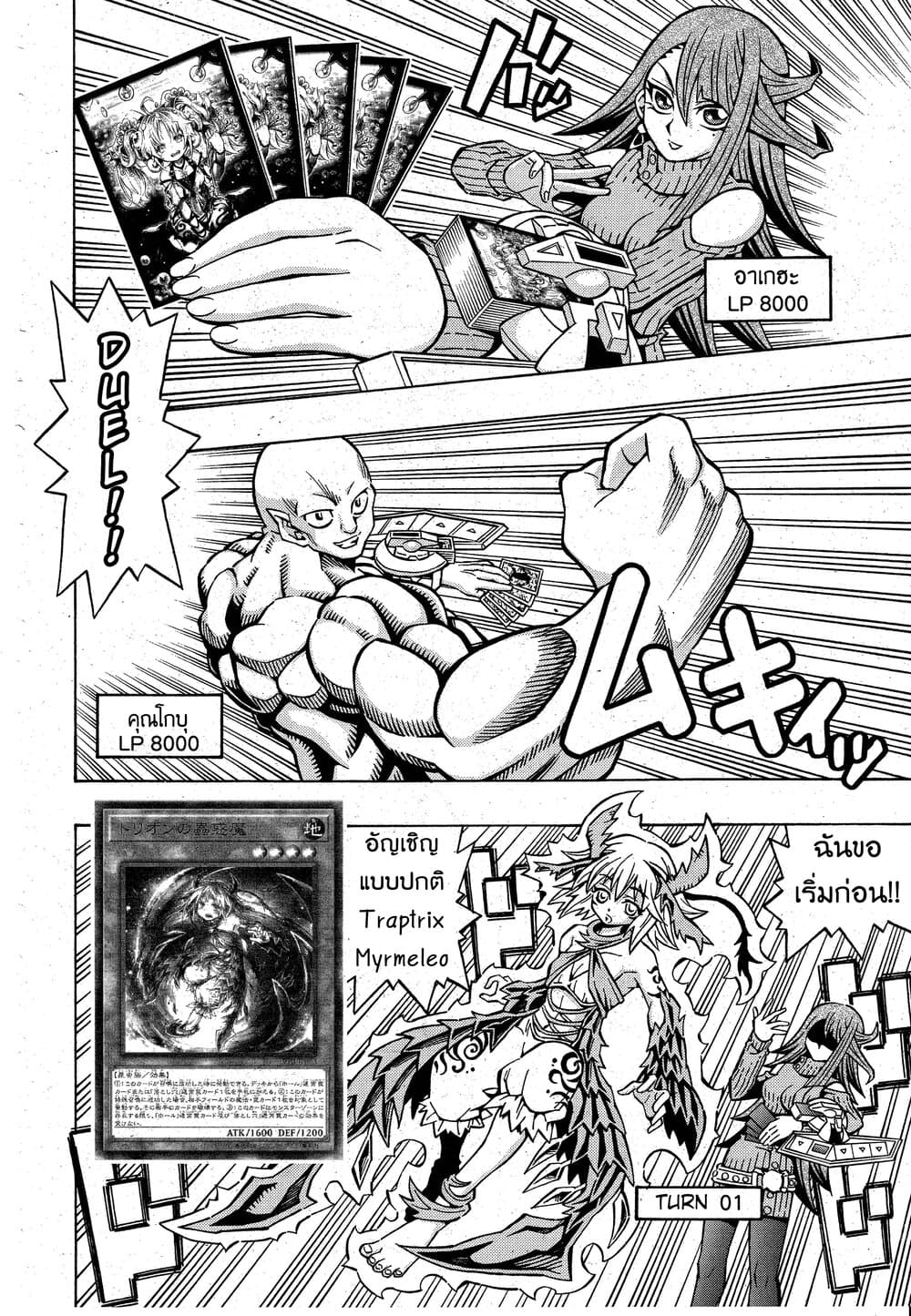 Yu-Gi-Oh! OCG Structures 9-พลังที่แท้จริงของคุณพี่สาว