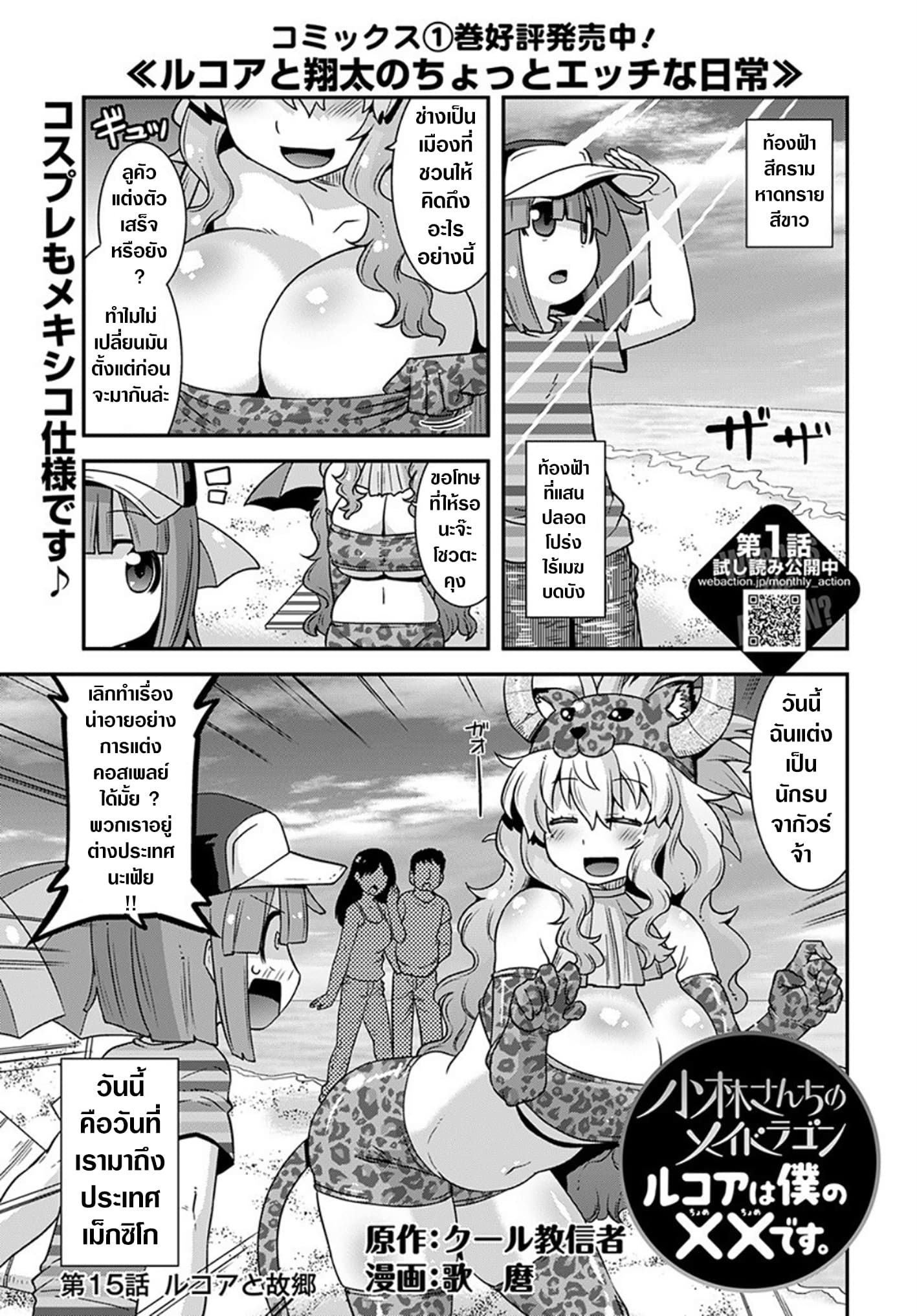 Miss Kobayashi's Dragon Maid: Lucoa is my xx 15-15