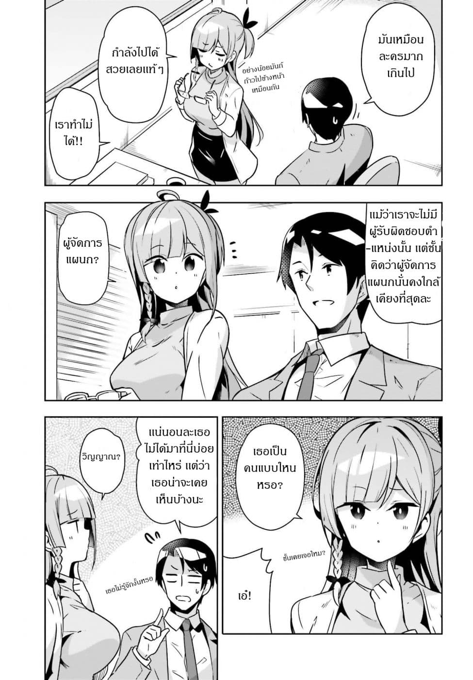 Senpai! Let's Have an Office Romance ♪ 6.1-6.1