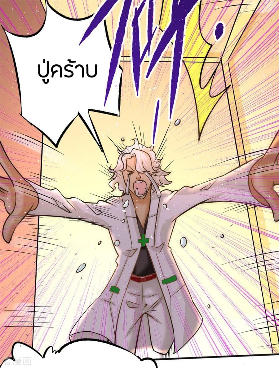 God Emperor of The City มหาเทพเซียนแห่งนคร 45-45