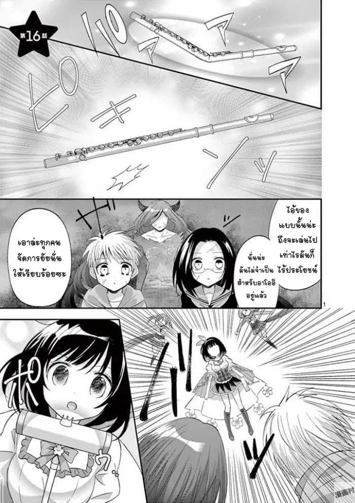 Can You Become A Magical Girl? ยายจ๋าเวทมนต์ 16-16