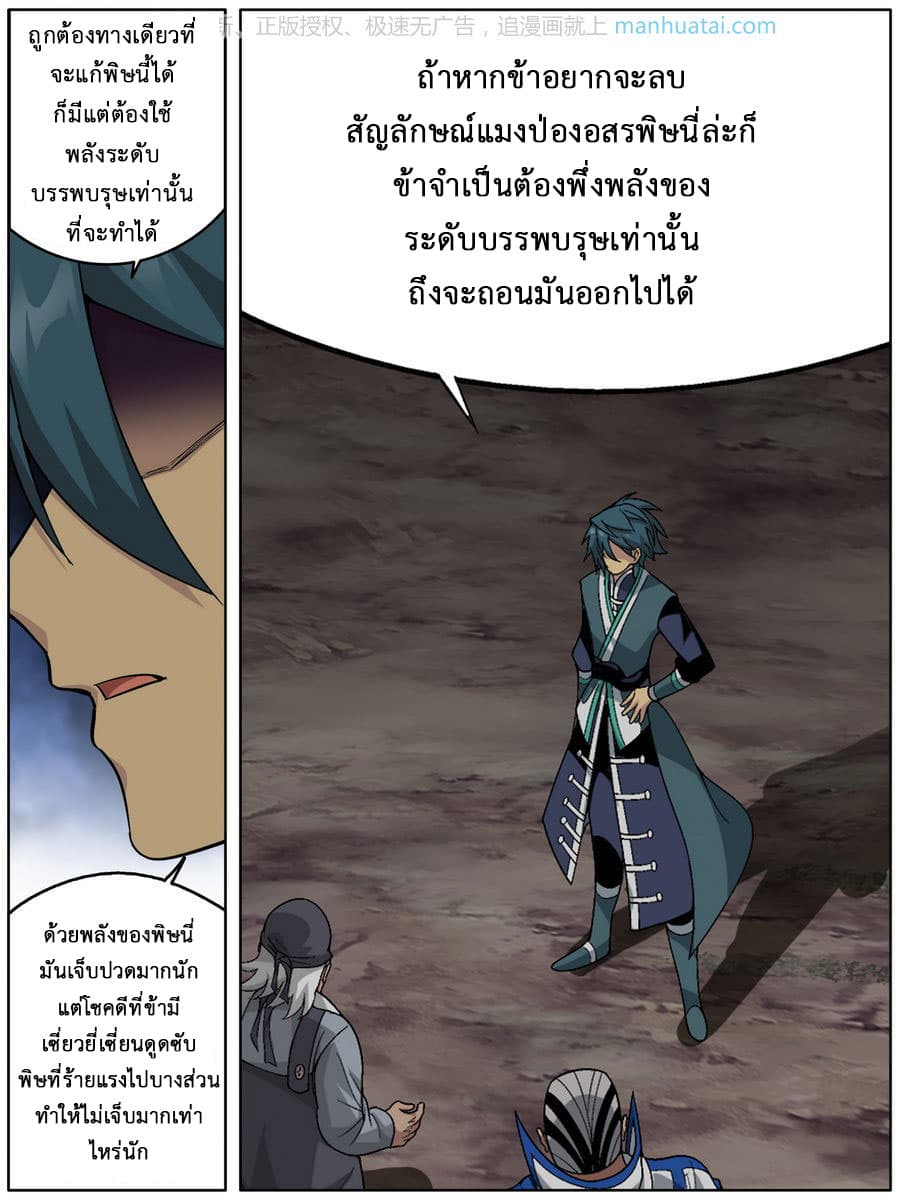 Doupo Cangqiong 203-กลับไปหอใจเพลิงอสูร