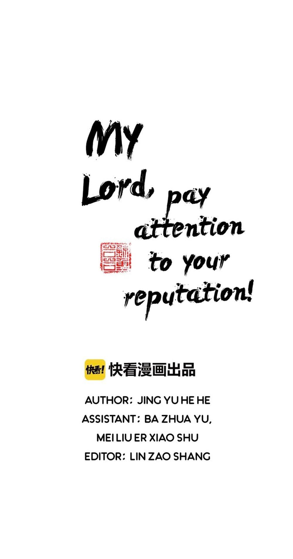 My Lord, Pay Attention to Your Reputation! 6-6