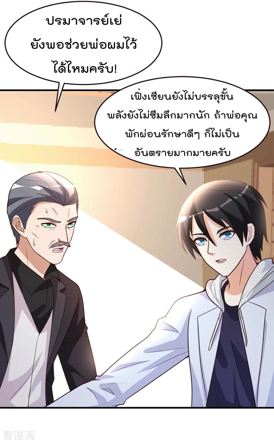 The Cultivation Back to The Earth ราชันเซียนเกรียนหวนคืนพิภพ 22-22