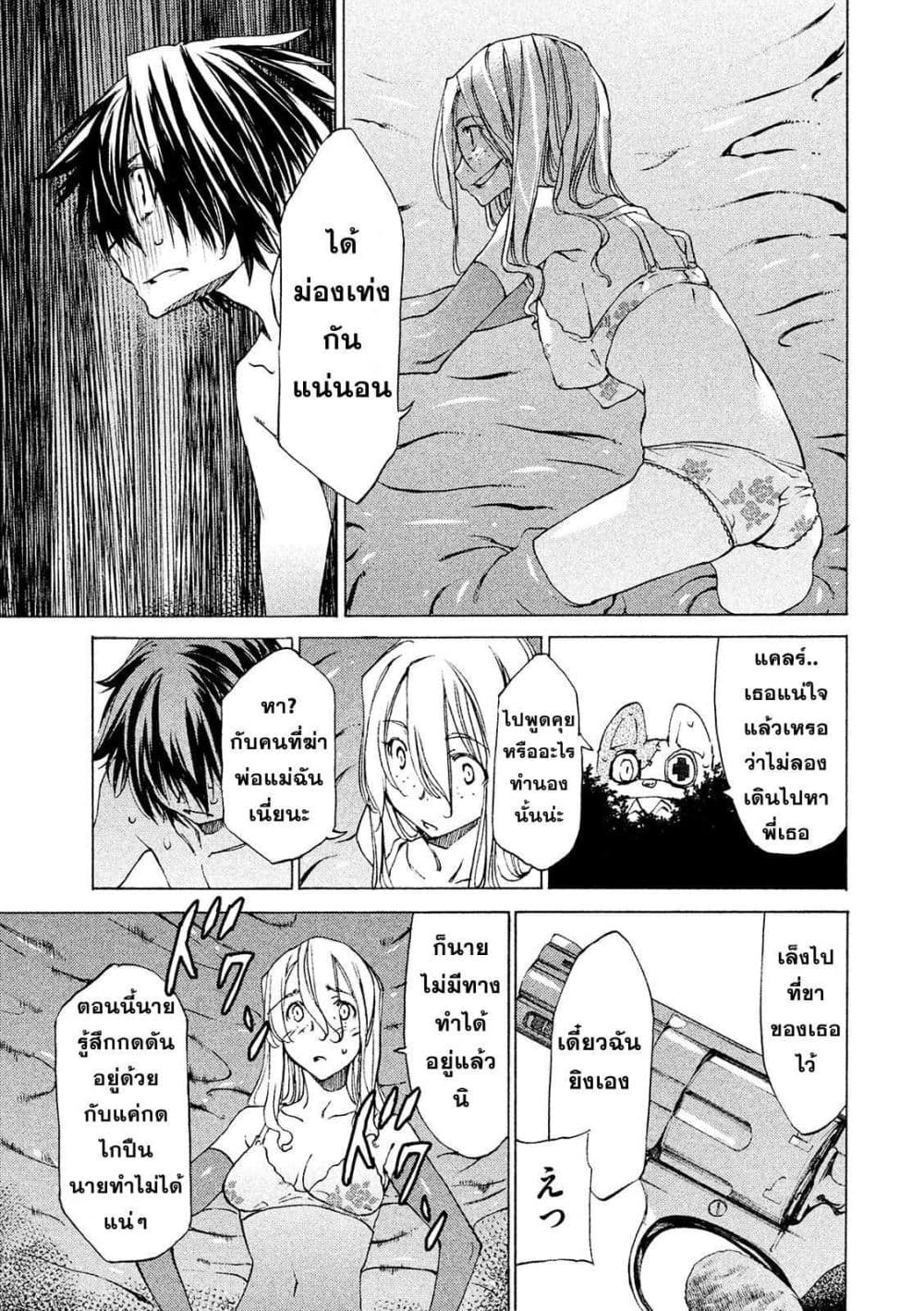 Gleipnir กายาสถิตอสูร 7-พี่สาวของแคลร์