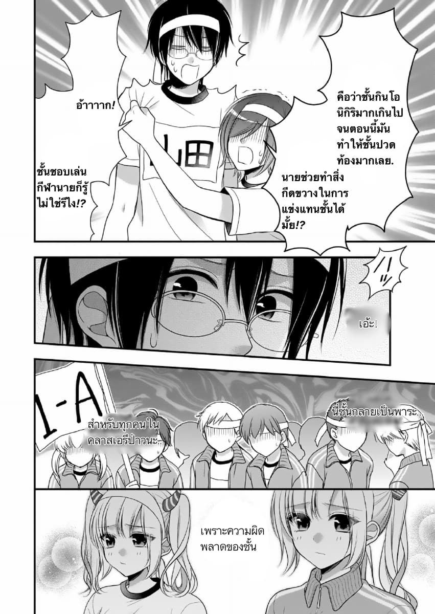Futago, Futagokoro. 10-10