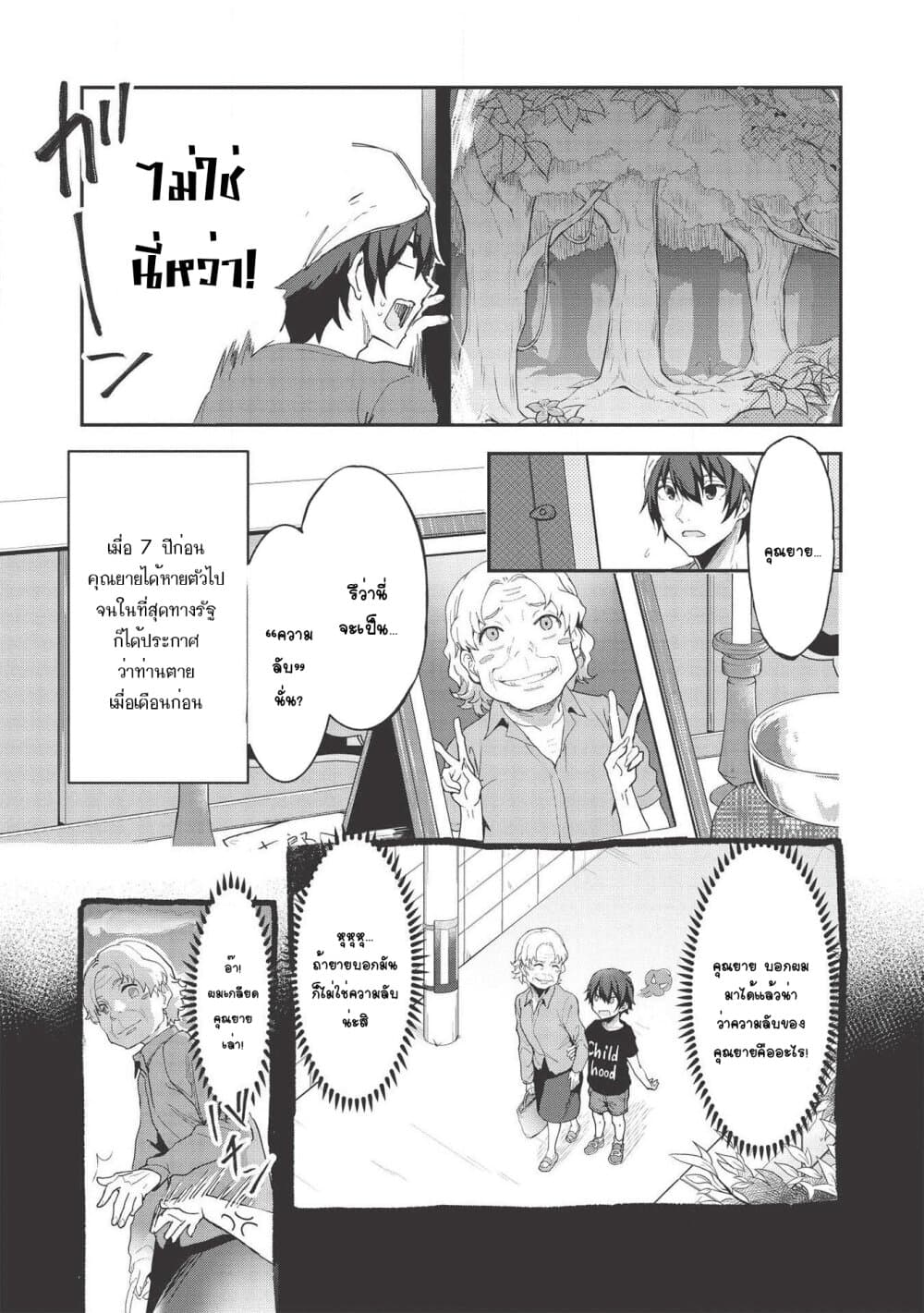 Itsudemo Jitaku Ni Kaerareru Ore Wa, Isekai De Gyoushounin O Hajimemashita 1-ความลับต่างโลก