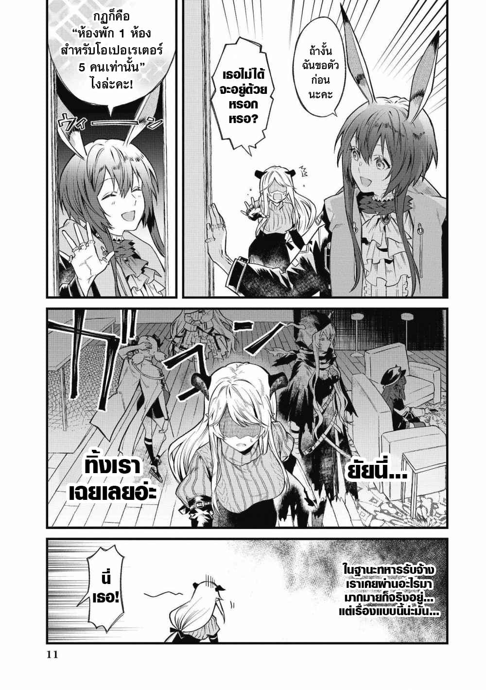 Arknights Comic Anthology 1-ความเงียบสงบที่หายไปของซาคาส