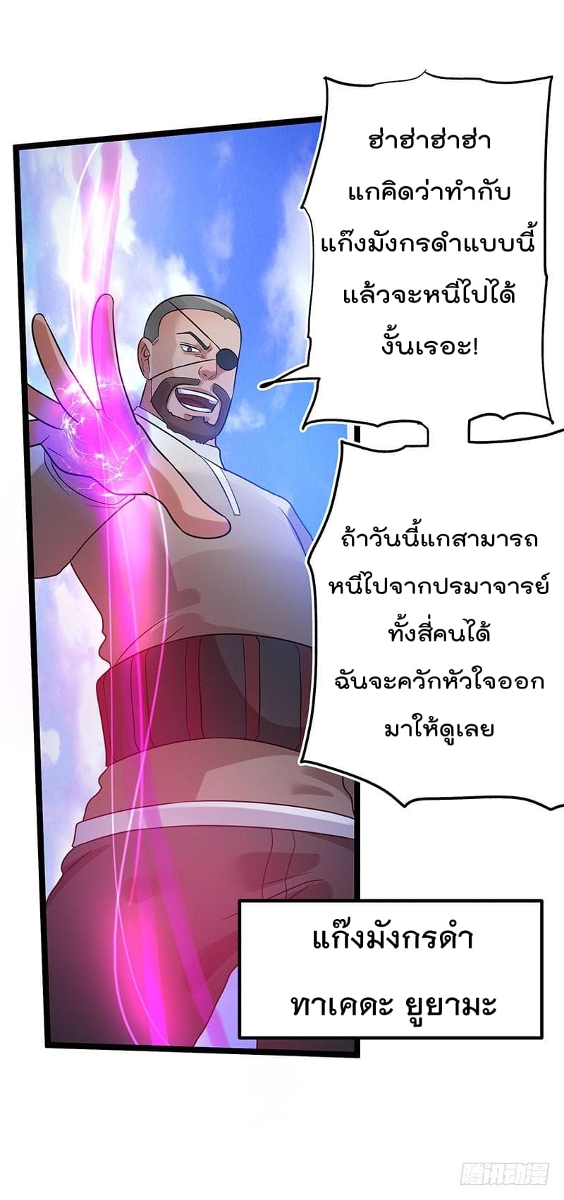 Immortal King of City ราชาอมตะแห่งนคร 40-40