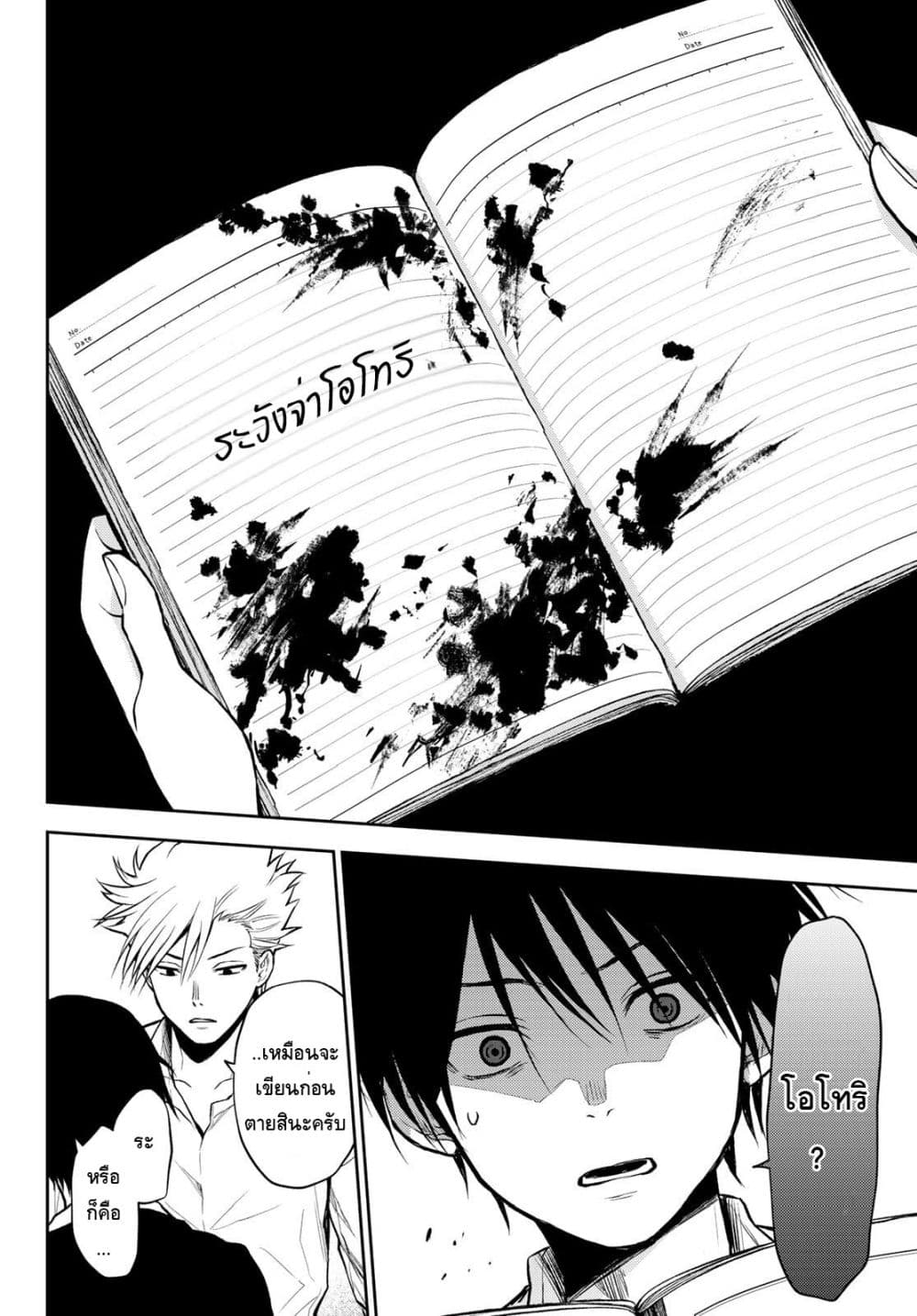Tokyo Babel 3-3