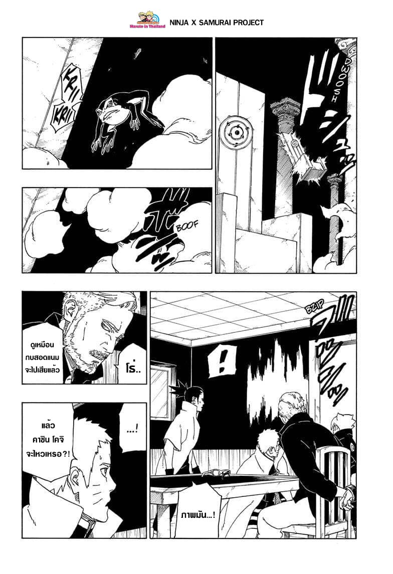 Boruto 47-โชคชะตาที่ถูกกำหนดไว้แล้ว!