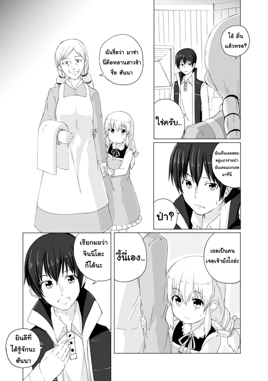 Magi Craft Meister 2-หมู่บ้านไคนะ